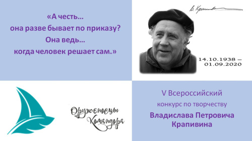 Всероссийский конкурс «Оруженосцы Командора» открывает пятый сезон!