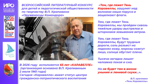 Всероссийский конкурс «Оруженосцы Командора» открывает шестой сезон! Всероссийский конкурс «Оруженосцы Командора» открывает шестой сезон!