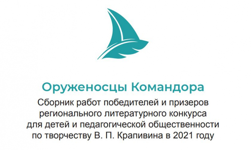 Оруженосцы командора конкурс. Оруженосцы командора конкурс 2024. Оруженосцы командора 2022 рисунки. Оруженосцы командора конкурс 2024. Командор крапивин.
